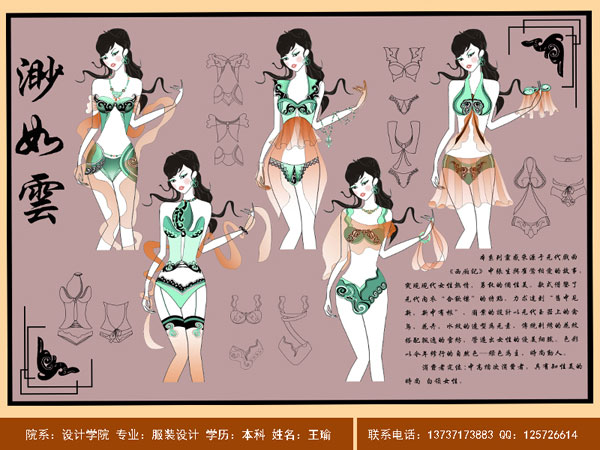 06级服装设计王瑜作品