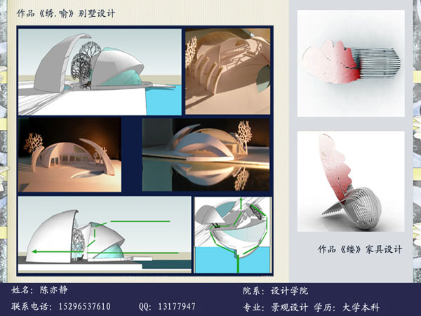 06景观陈亦静作品