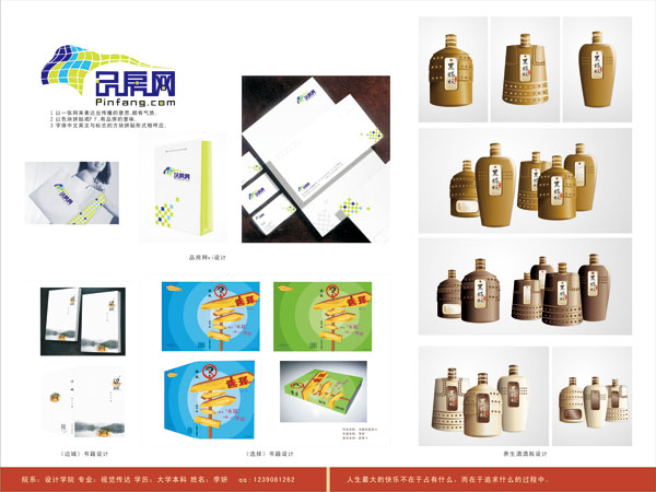 2006视觉传达优秀作品——李妍