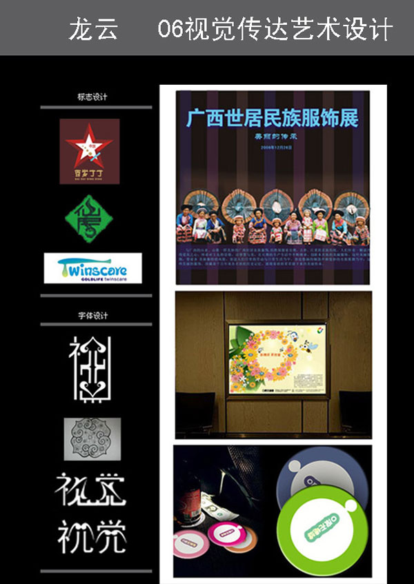 2006视觉传达优秀作品——龙云