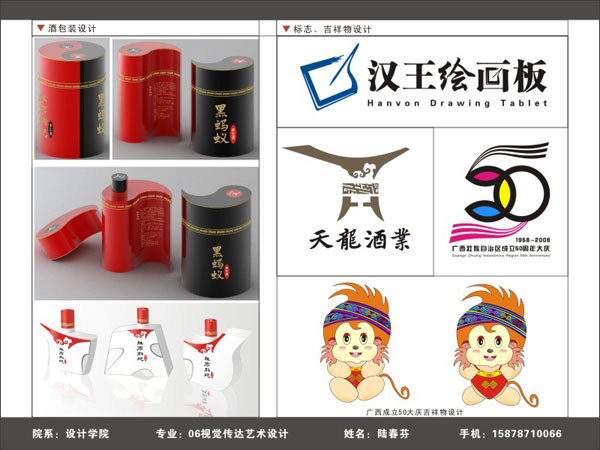 2006视觉传达优秀作品——陆春芬