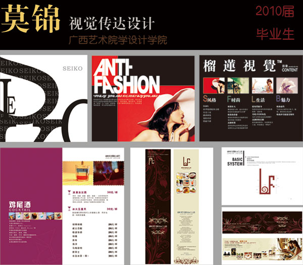 2006视觉传达优秀作品——莫锦