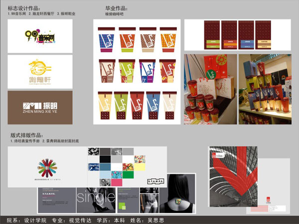 2006视觉传达优秀作品——吴思思