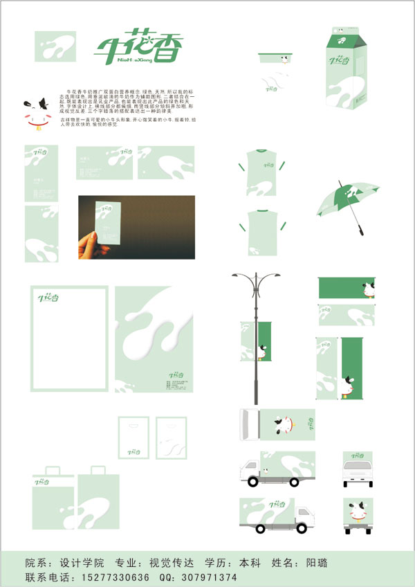 2006视觉传达优秀作品——阳璐