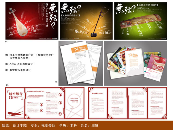 2006视觉传达优秀作品——周妍