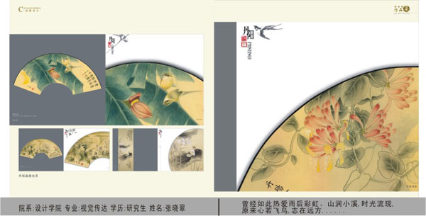 07视觉传达张晓翠(研)作品