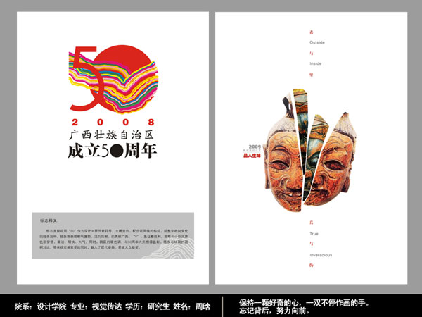 07视觉传达周晗（研）作品