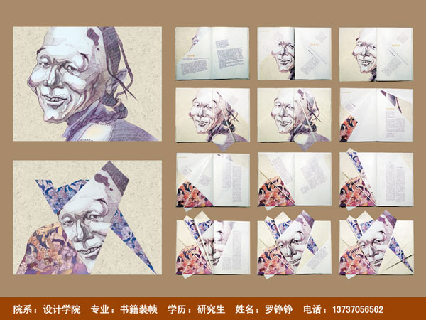 07书籍装帧罗铮铮(研)作品