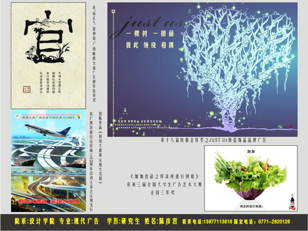 07现代广告陈彦君(研)作品