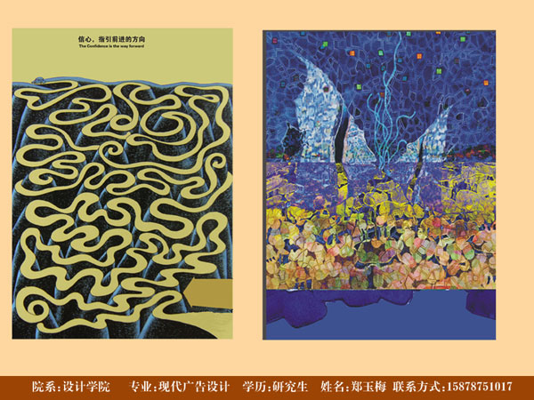 07现代广告郑玉梅(研)作品