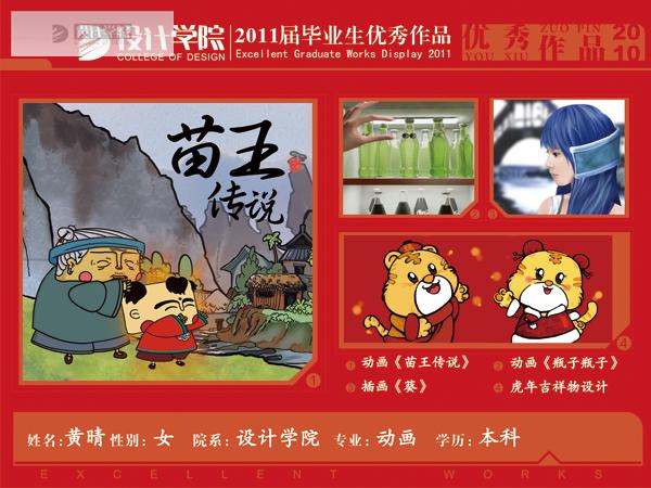 07动画网络黄晴展示