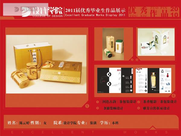 07装潢陈云婷优秀毕业生作品