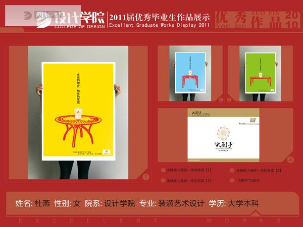 07装潢杜燕优秀毕业生作品