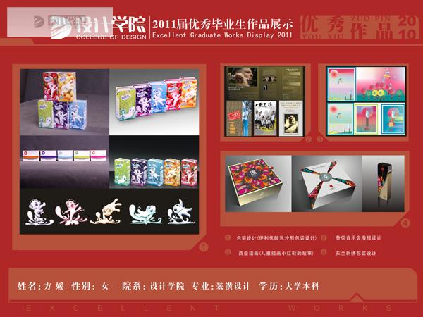 \07装潢万媛优秀毕业生作品