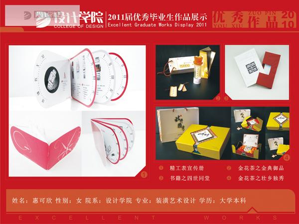 07装潢惠可欣优秀毕业生作品