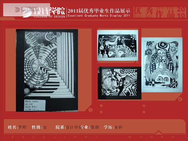 07装潢李婷优秀毕业生作品