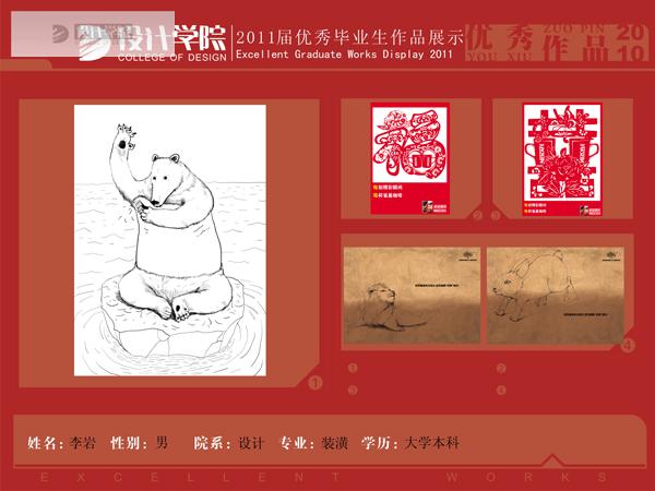 07装潢李岩优秀毕业生作品