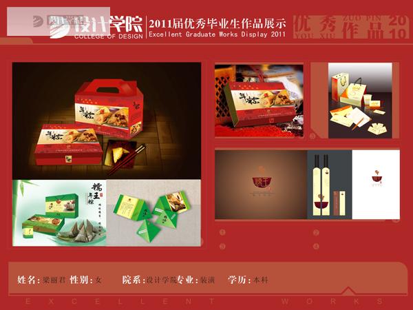 07装潢梁丽君优秀毕业生作品