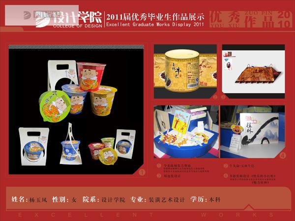 07装潢杨玉凤优秀毕业生作品