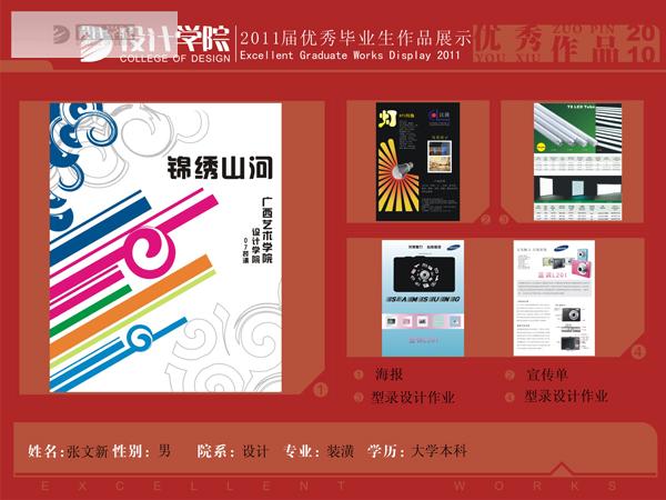 07装潢张文新优秀毕业生作品