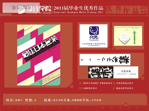 07装帧何德宁优秀毕业作品