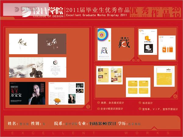 07装帧李小凤优秀毕业作品