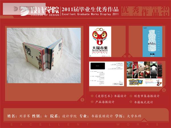 07装帧刘芳苇优秀毕业作品