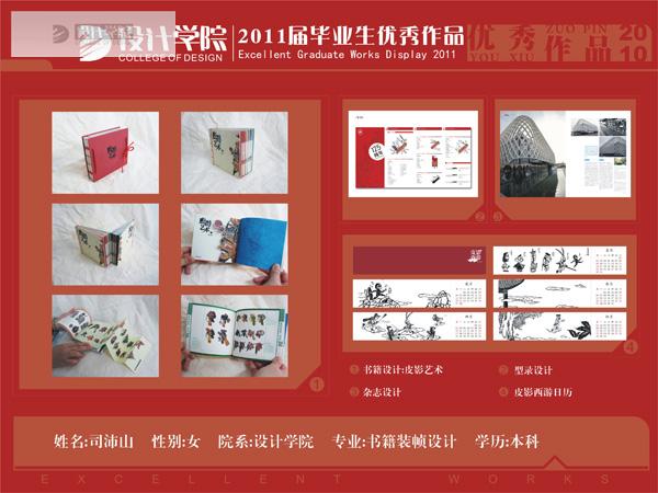 07装帧司沛山优秀毕业作品