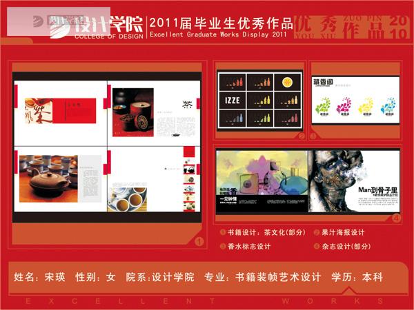 07装帧宋瑛优秀毕业作品