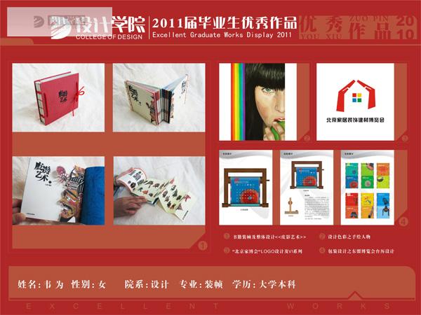 07装帧韦为优秀毕业作品