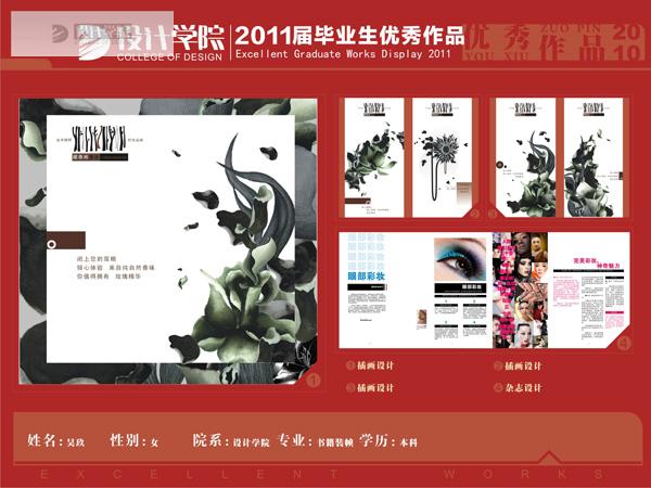 07装帧吴玖优秀毕业作品