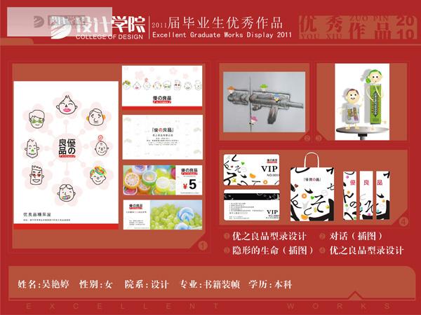 07装帧吴艳婷优秀毕业作品