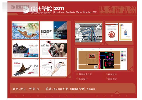 07装帧袁玉优秀毕业作品