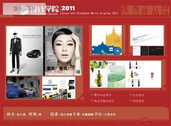 07装帧张仁高优秀毕业作品