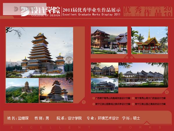 08级边继堔毕业生作品（西南民族传统建筑与现代环境艺术设计方向）