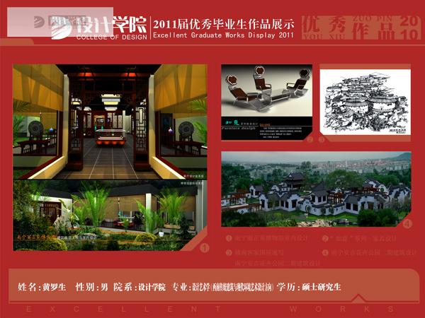 08级黄罗生毕业生作品（西南民族传统建筑与现代环境艺术设计方向）