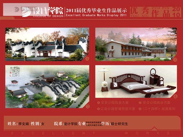 08级李文娟毕业生作品（西南民族传统建筑与现代环境艺术设计方向）