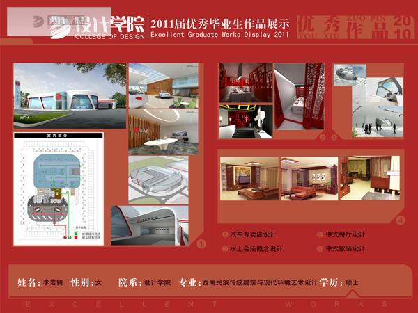 08级李岩锜毕业生作品（西南民族传统建筑与现代环境艺术设计方向）