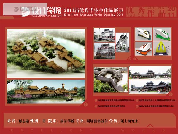 08级孙志远毕业生作品（西南民族传统建筑与现代环境艺术设计方向）