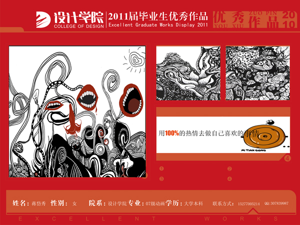 07动画网络展示蒋岱秀