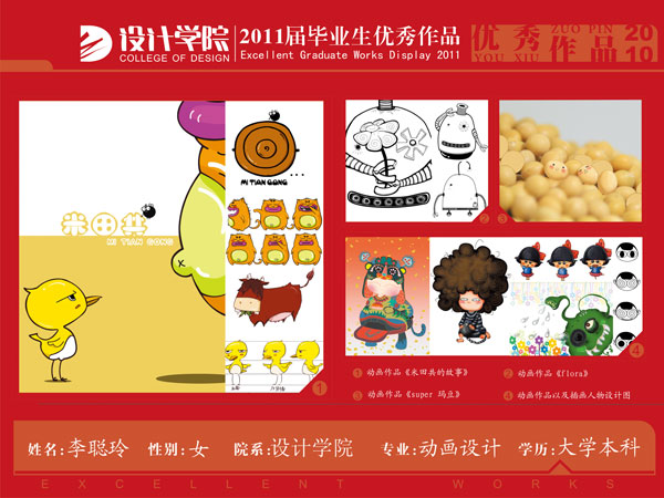 07动画网络展示李聪玲