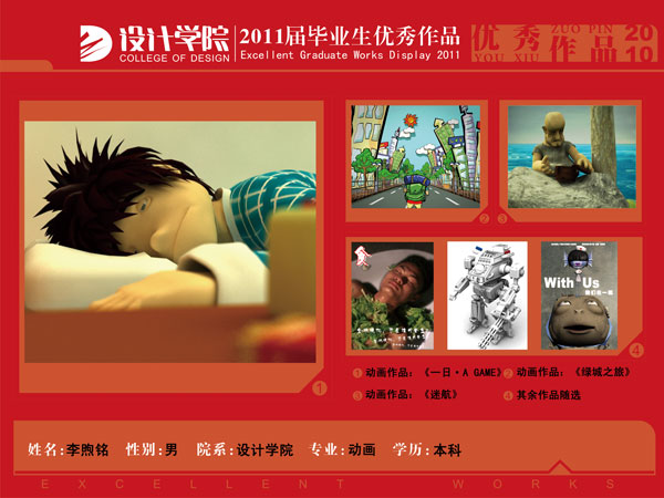 07动画网络展示李煦铭