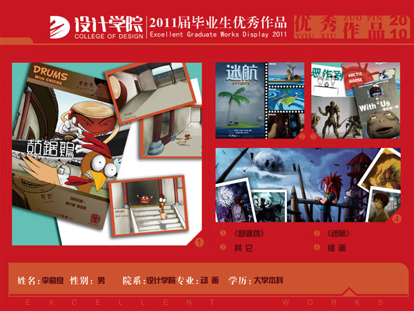 07动画网络展示李俞良