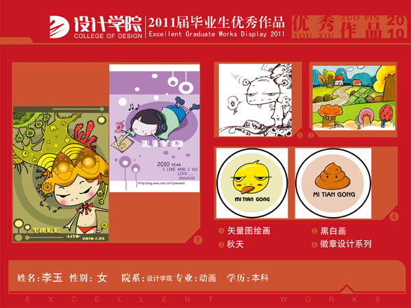 07动画网络展示李玉