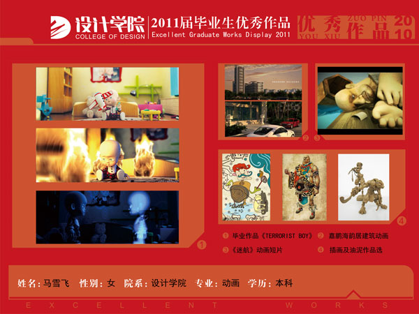 07动画网络展示马雪飞