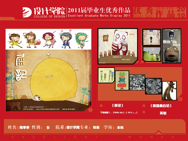 07动画网络展示陶李李