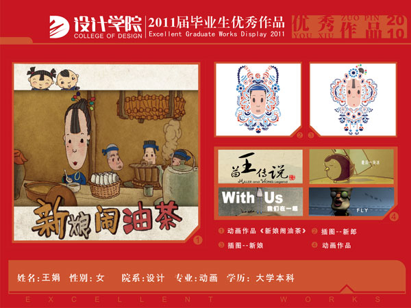 07动画网络展示王娟