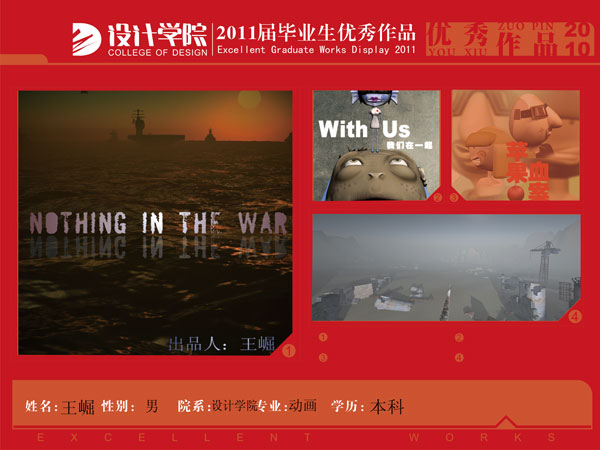 07动画网络展示王崛