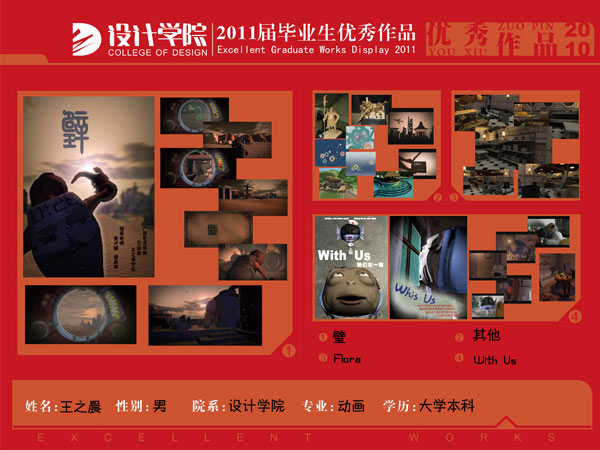 07动画网络展示王之晨