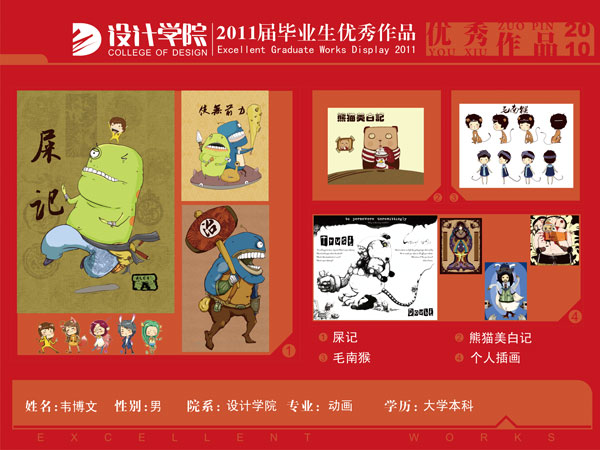 07动画网络展示韦博文